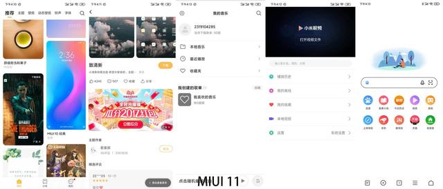 EMUI 10 和MIUI 11深度测评：成熟还是年轻？