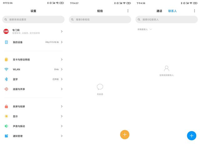 EMUI 10 和MIUI 11深度测评：成熟还是年轻？