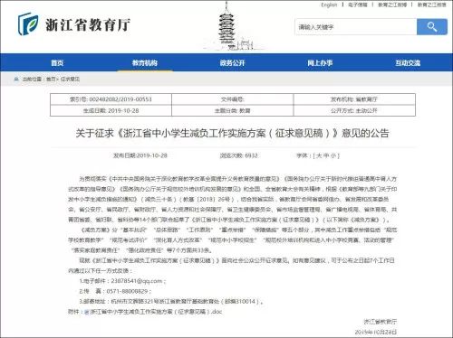减负让“南京家长已疯”？南京市教育局回应：将纠正偏差！