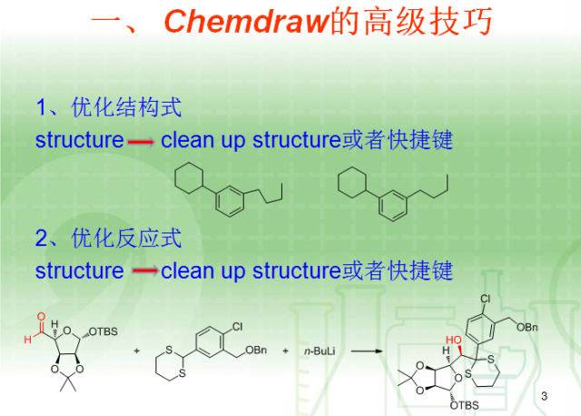 化学常用软件----chemdraw