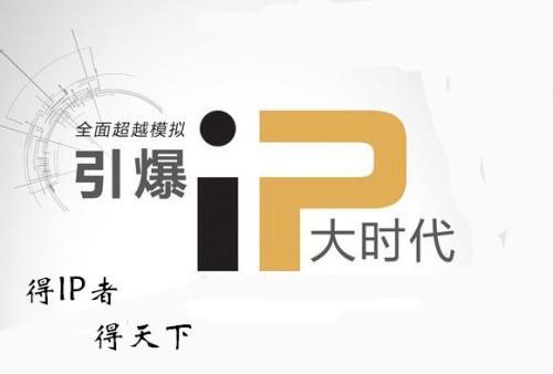 高摩解读：IP营销是什么意思？