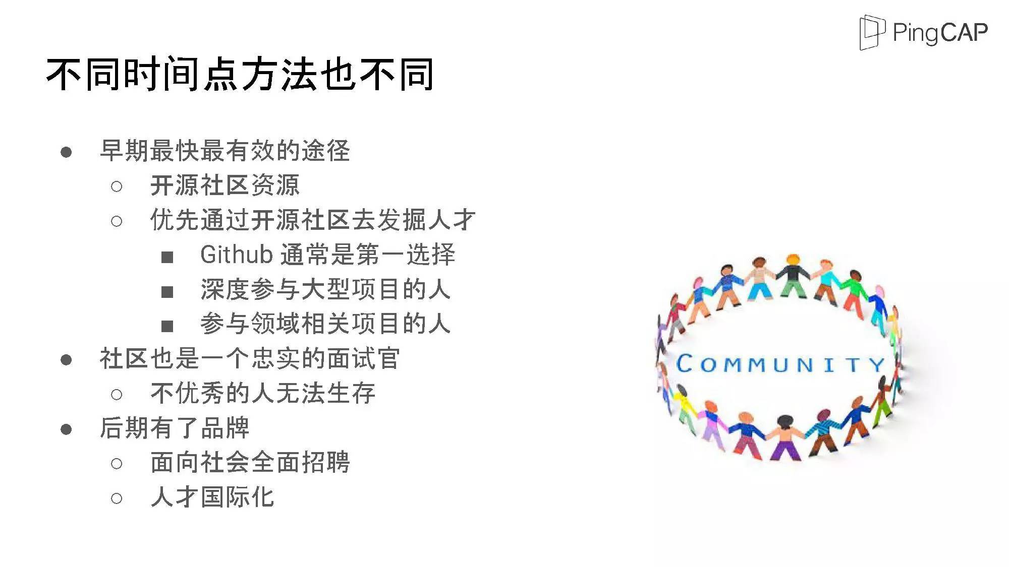 PingCAP联合创始人兼CEO刘奇：开源技术公司的团队打造和管理