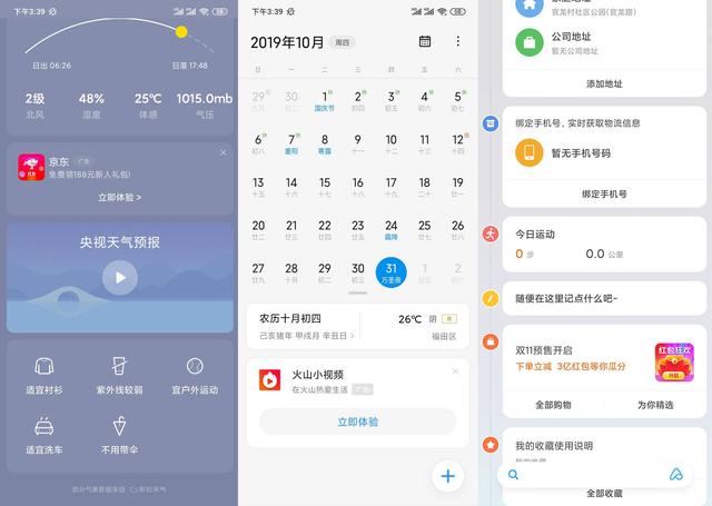 EMUI 10 和MIUI 11深度测评：成熟还是年轻？