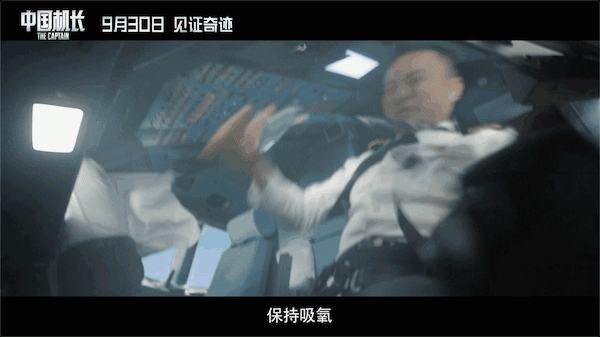 【超前点映】《中国机长》9月28日抢先看！