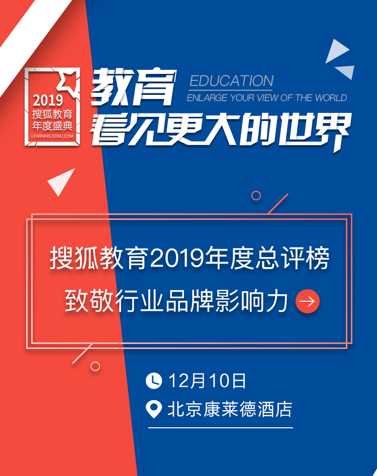 一周教育圈 | 搜狐教育盛典年度总评榜投票开启，24省儿童青少年近视率超50%