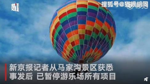 山东烟台一景区氢气球绳子断裂，一对母子从空中坠地不幸遇难！
